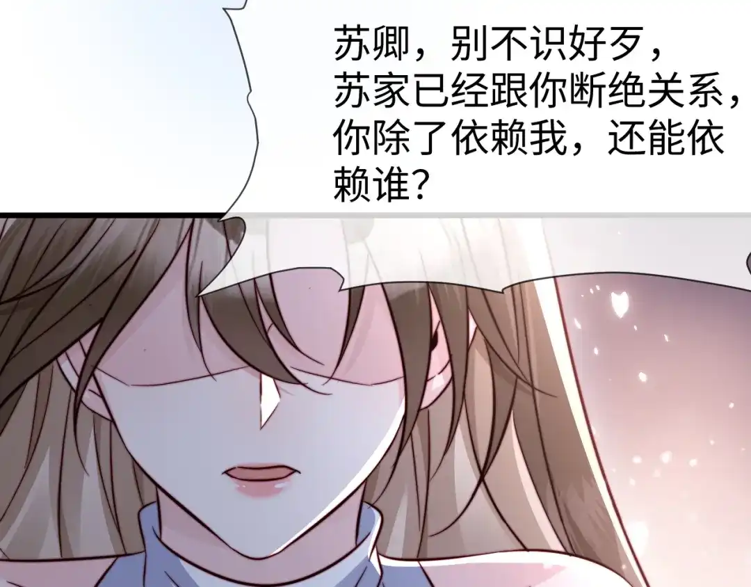 《在他深情中陨落》第29话 渣男上赶纠缠 第57页