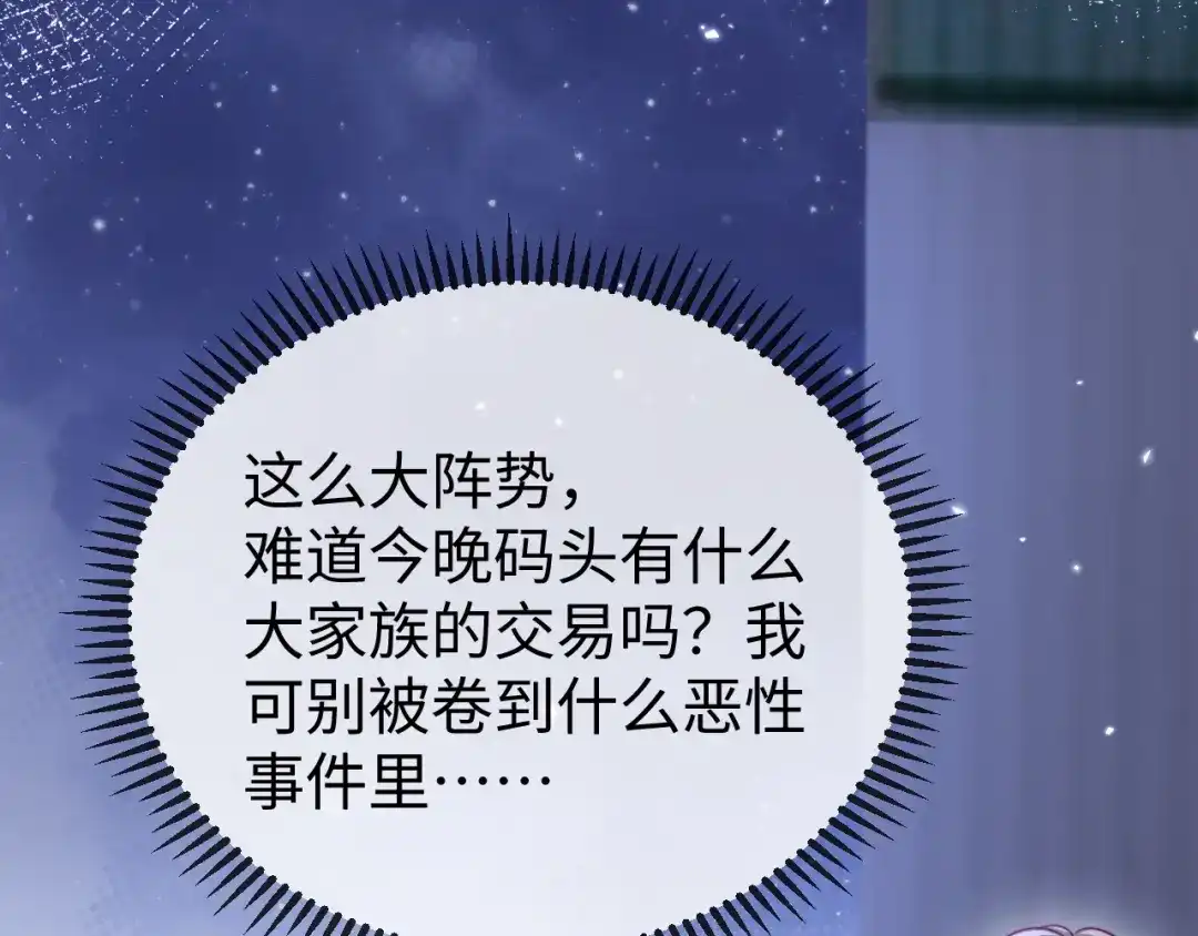 《在他深情中陨落》第29话 渣男上赶纠缠 第112页