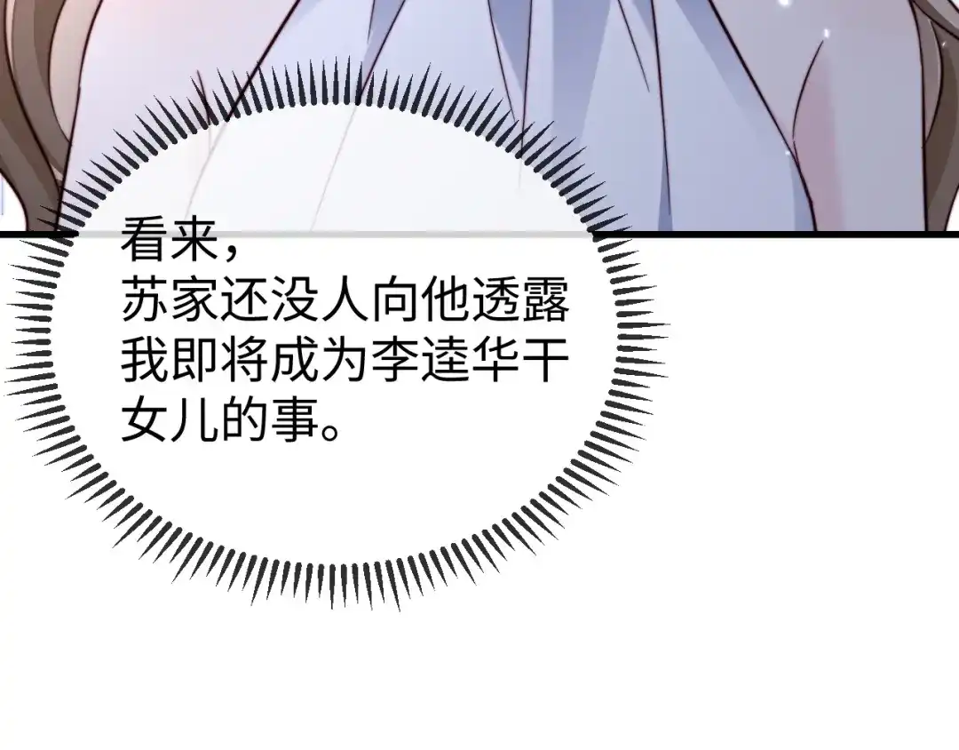 《在他深情中陨落》第29话 渣男上赶纠缠 第72页