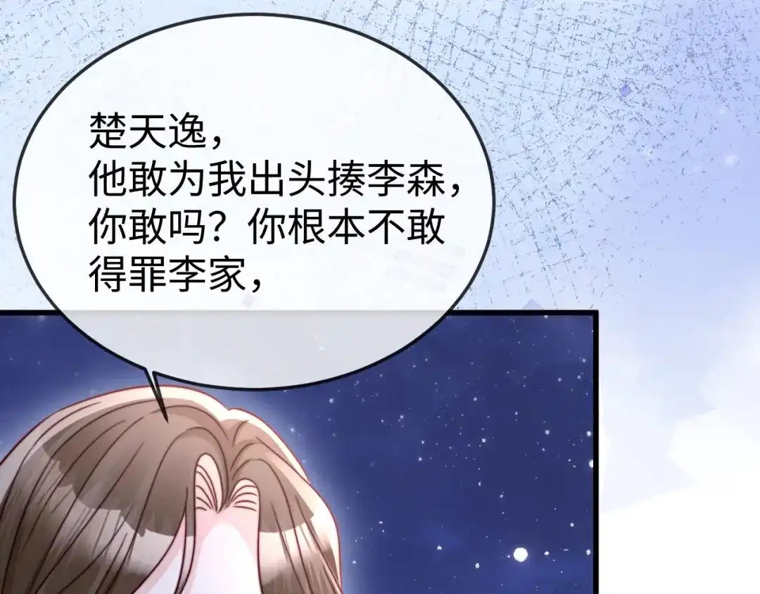 《在他深情中陨落》第29话 渣男上赶纠缠 第61页
