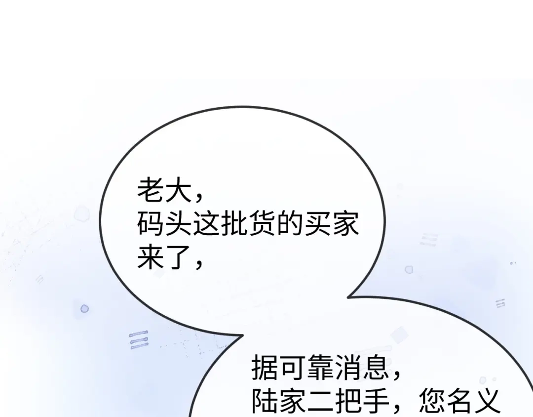 《在他深情中陨落》第29话 渣男上赶纠缠 第44页