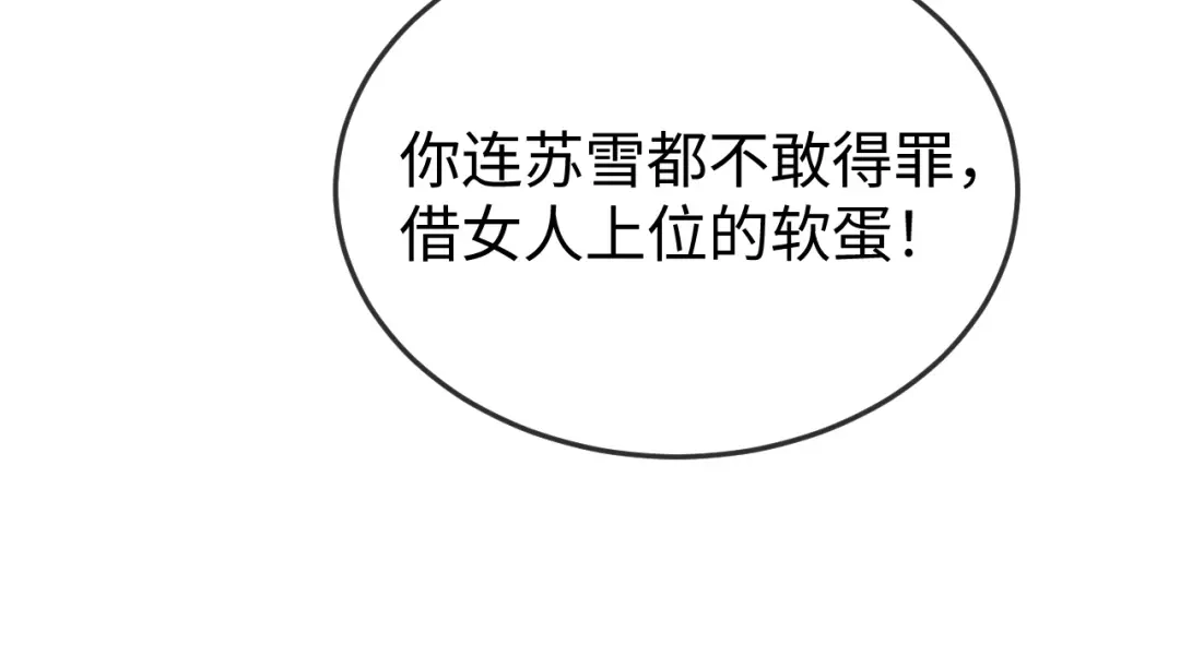 《在他深情中陨落》第29话 渣男上赶纠缠 第63页
