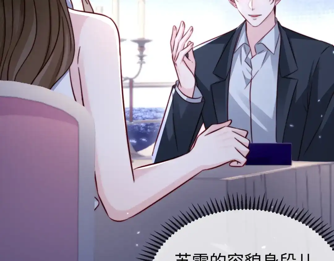 《在他深情中陨落》第29话 渣男上赶纠缠 第51页