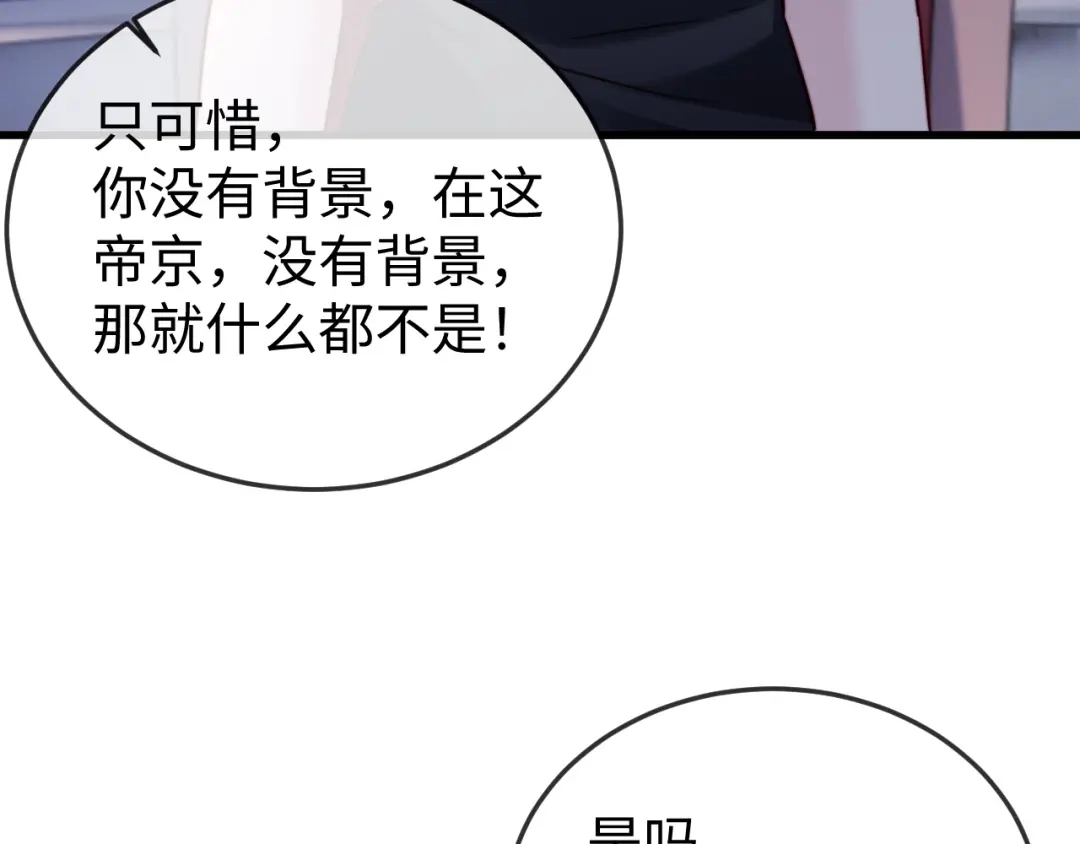 《在他深情中陨落》第29话 渣男上赶纠缠 第70页