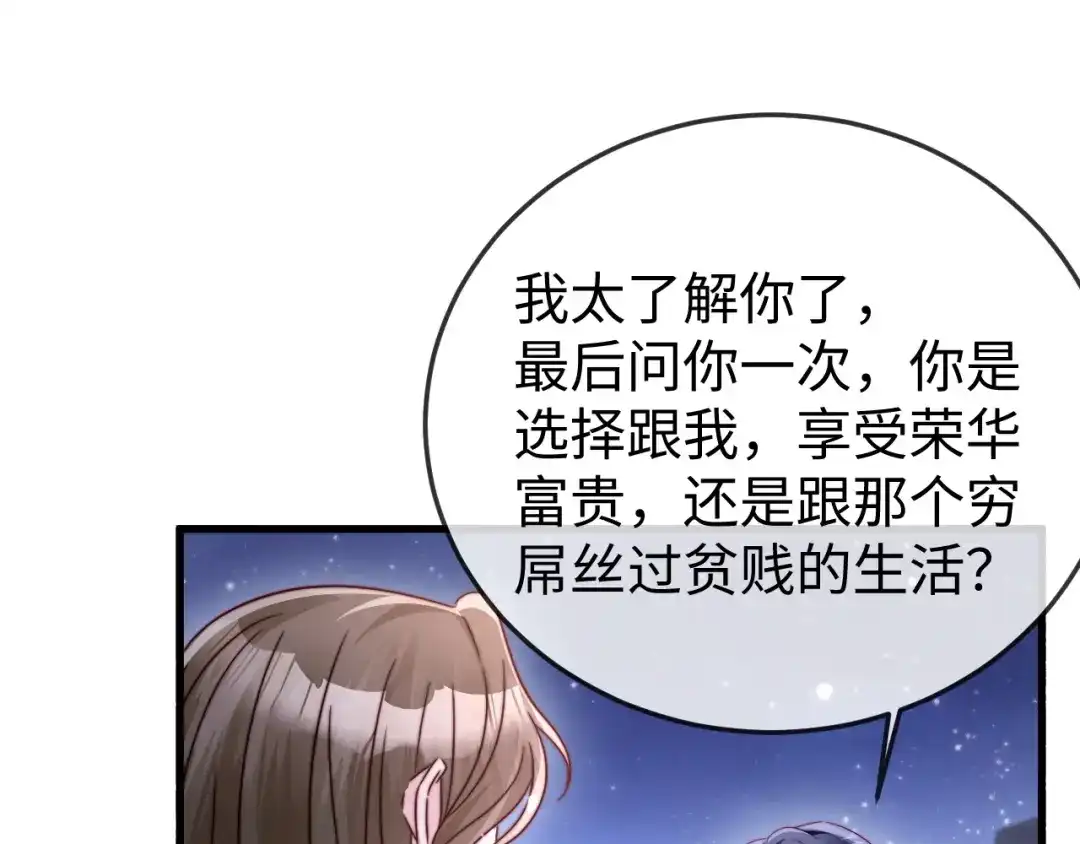 《在他深情中陨落》第29话 渣男上赶纠缠 第73页