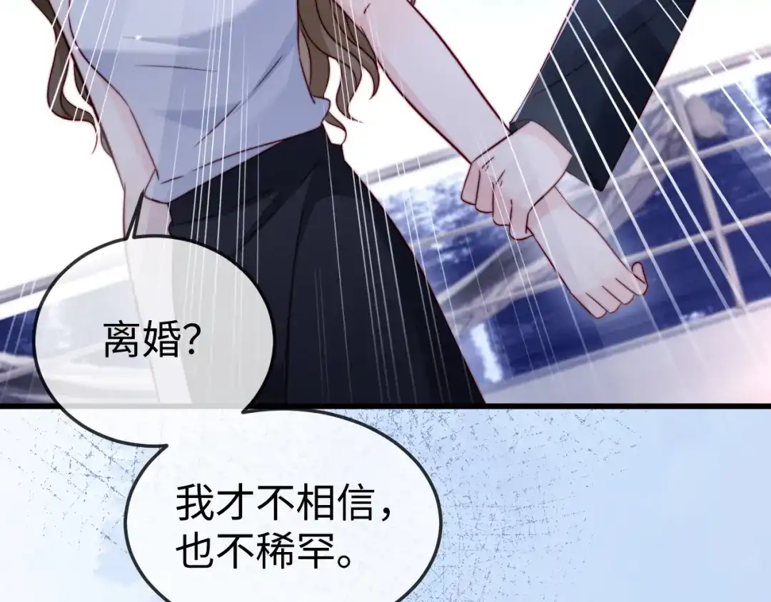 《在他深情中陨落》第29话 渣男上赶纠缠 第86页