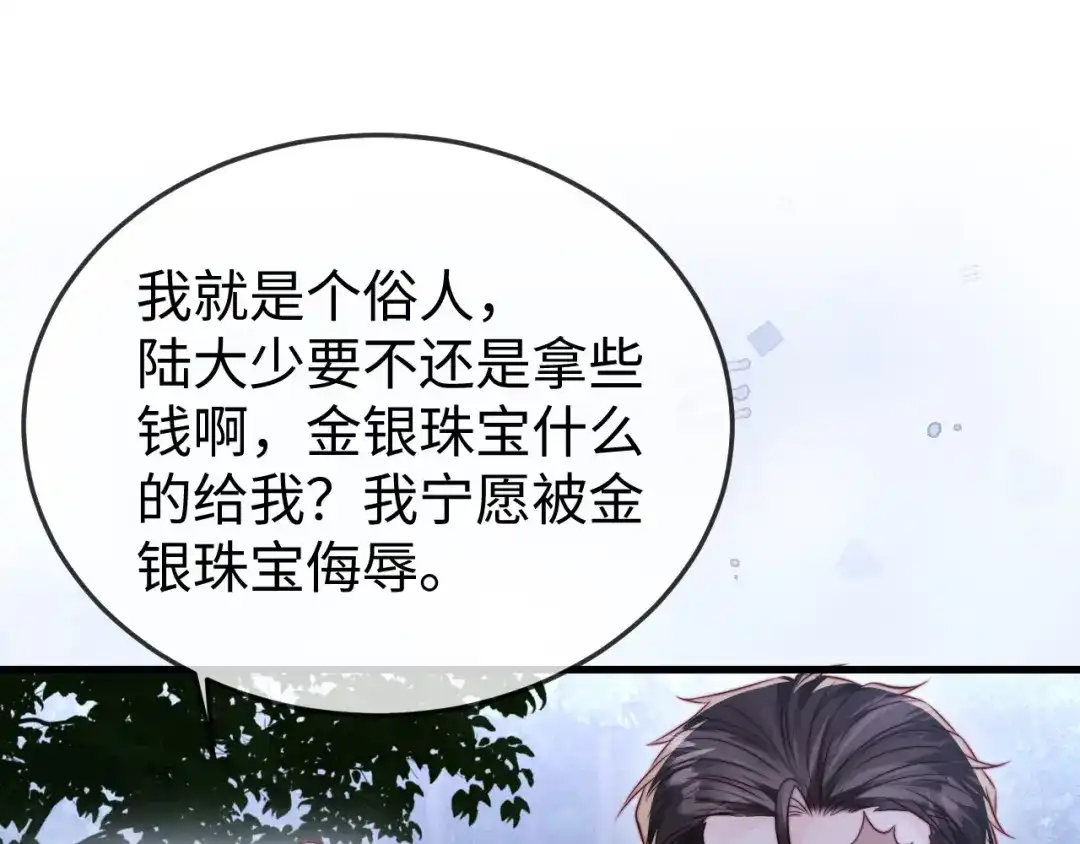 《在他深情中陨落》第30话 第67页