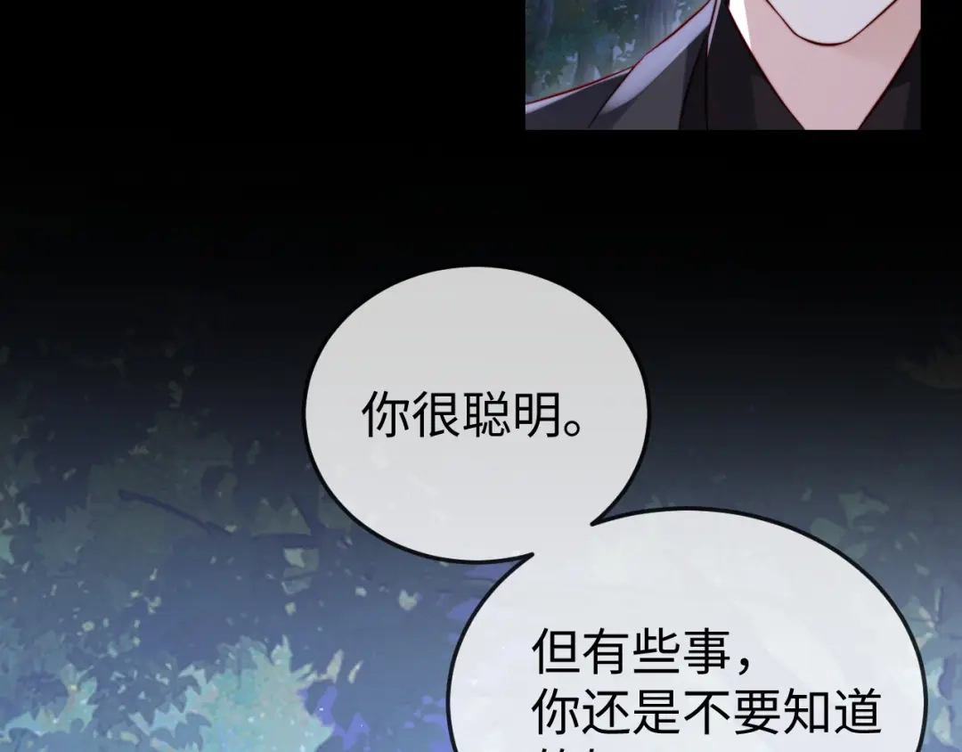 《在他深情中陨落》第30话 第50页