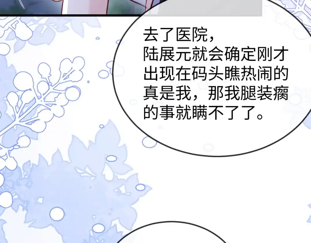 《在他深情中陨落》第30话 第111页