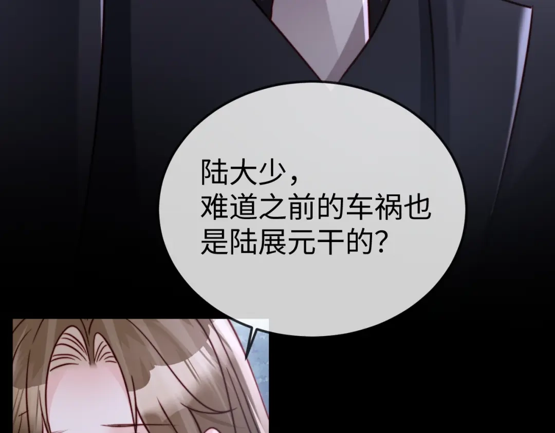 《在他深情中陨落》第30话 第48页