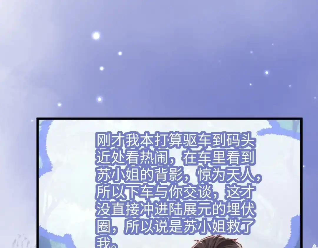 《在他深情中陨落》第30话 第56页