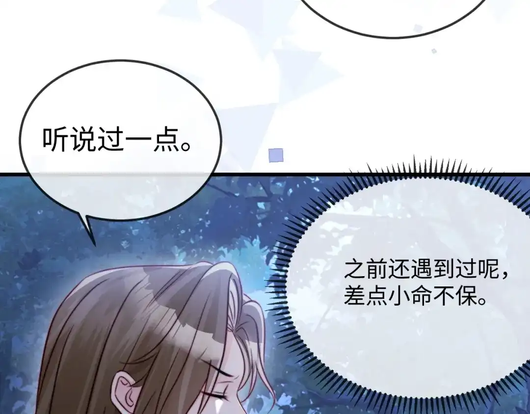 《在他深情中陨落》第30话 第41页