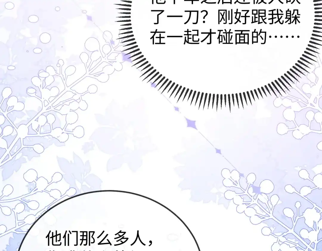 《在他深情中陨落》第30话 第104页