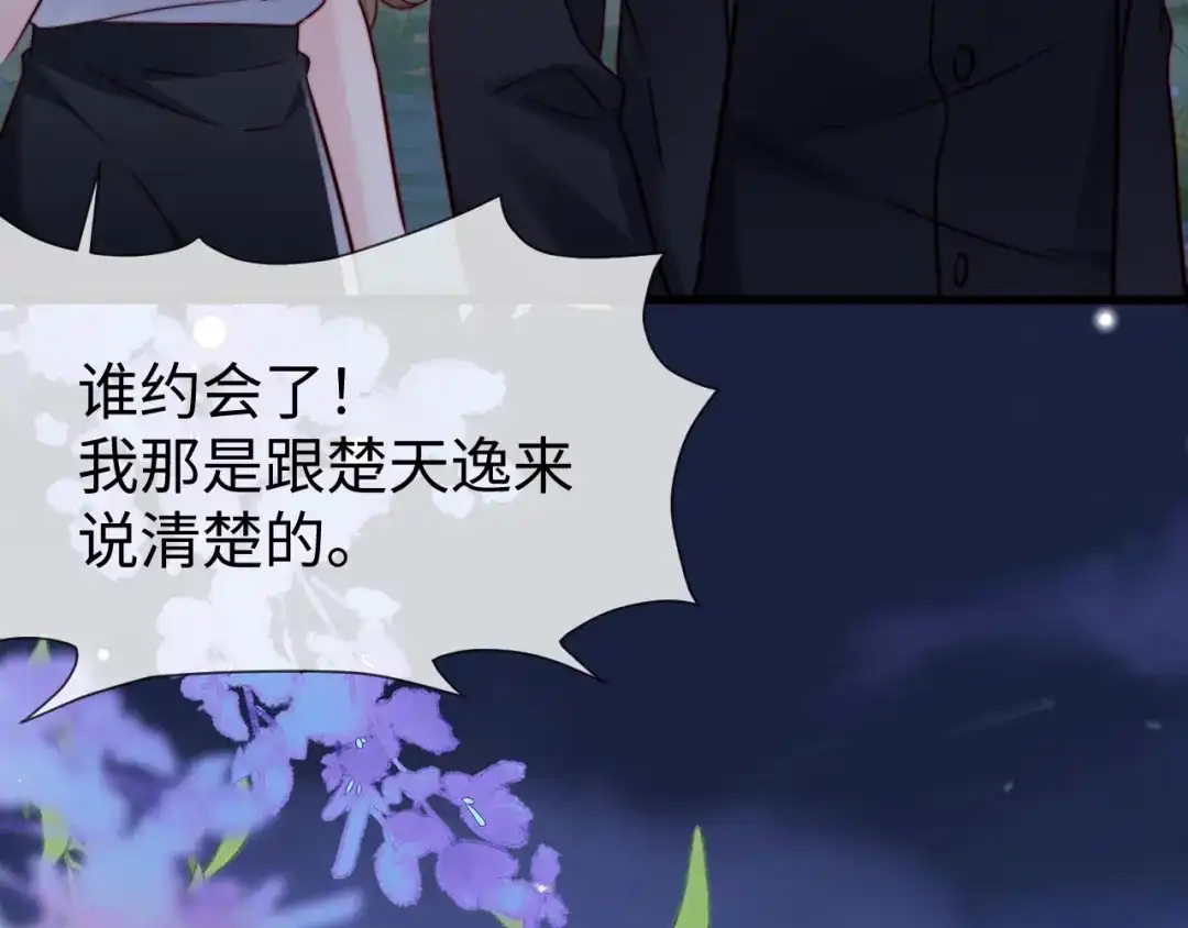《在他深情中陨落》第30话 第75页