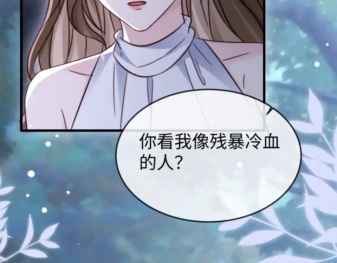 《在他深情中陨落》第31话 第38页