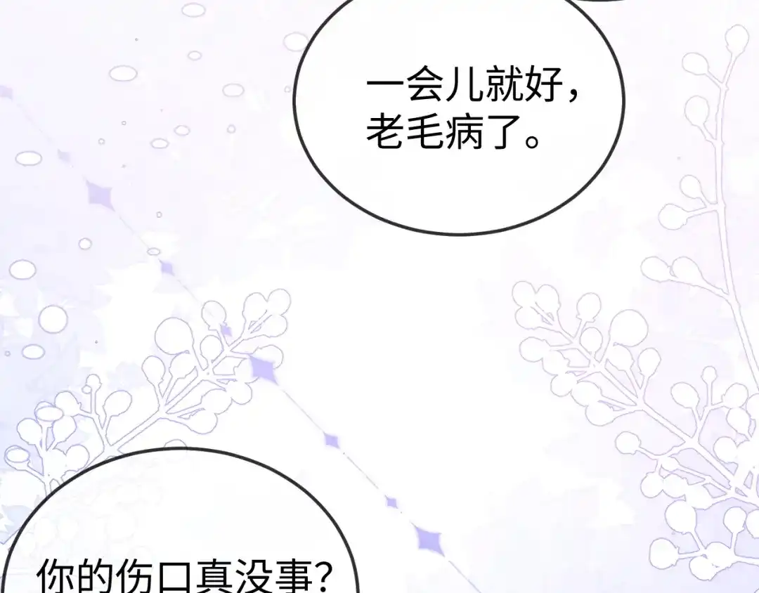 《在他深情中陨落》第31话 第10页