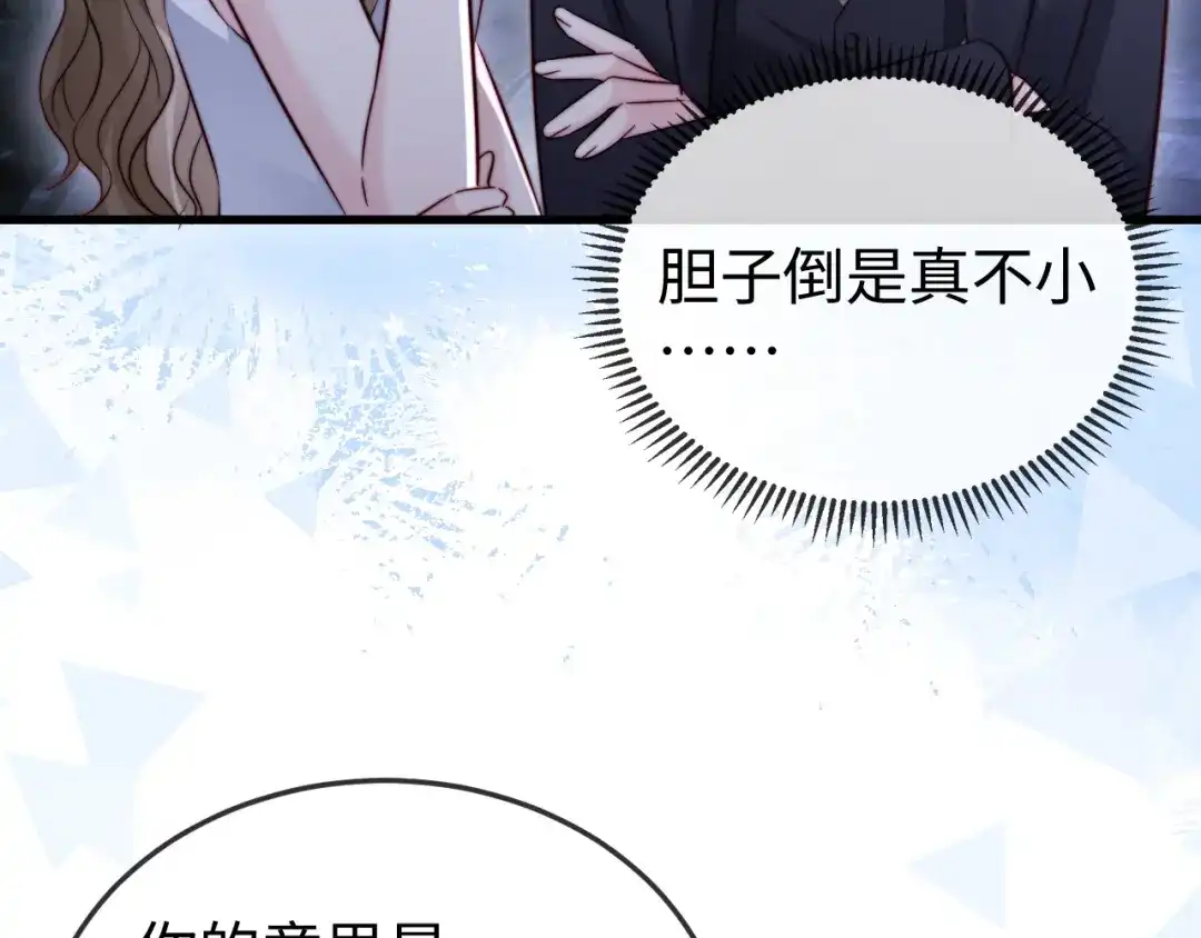 《在他深情中陨落》第31话 第43页