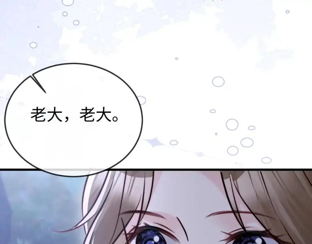 《在他深情中陨落》第31话 第74页
