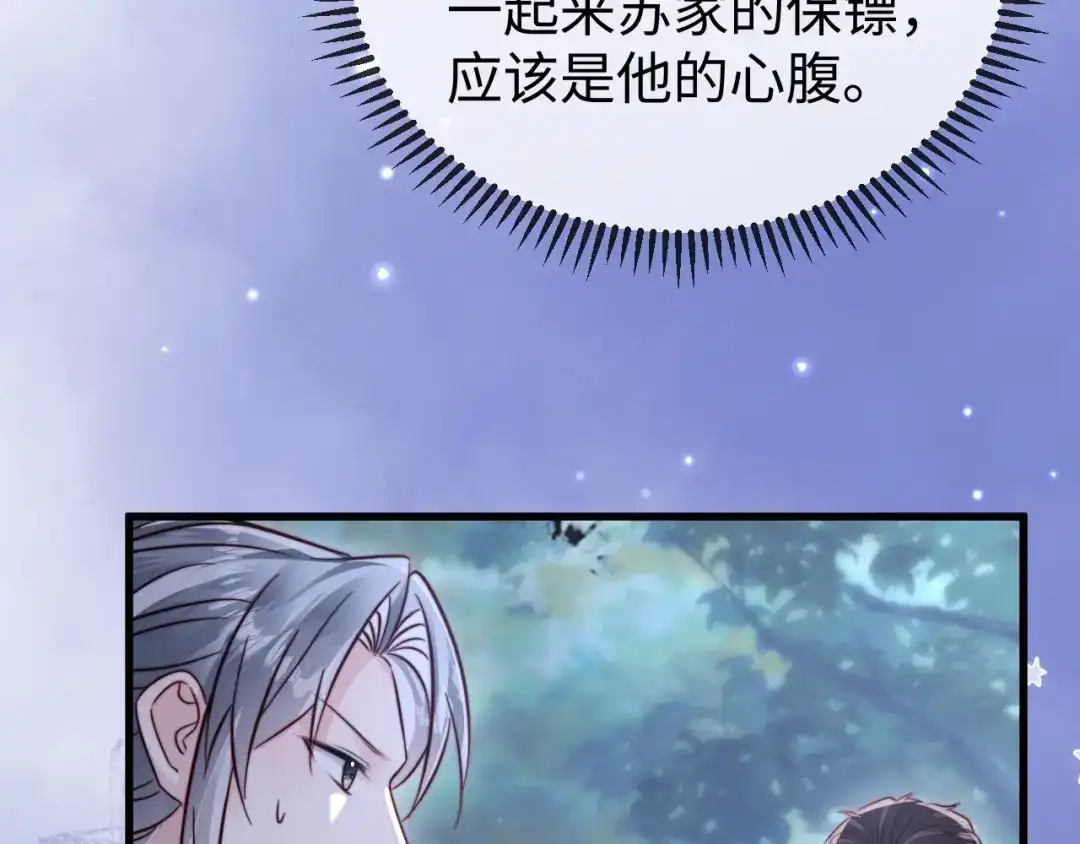 《在他深情中陨落》第31话 第79页