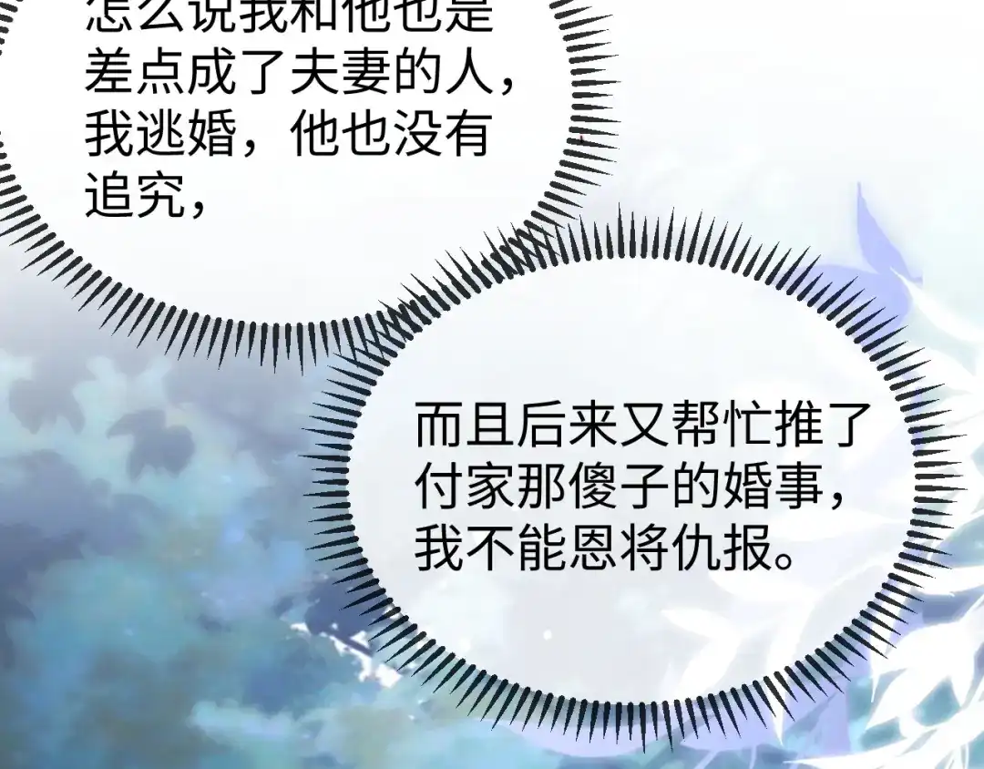 《在他深情中陨落》第31话 第18页