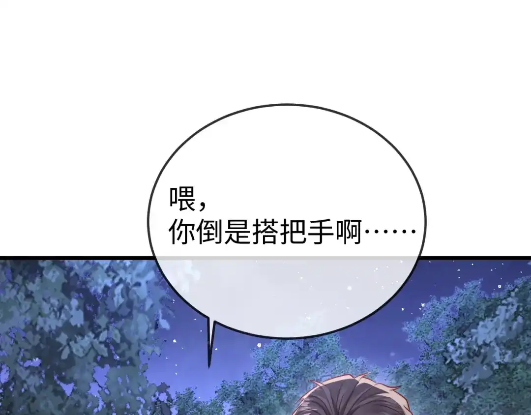 《在他深情中陨落》第31话 第88页