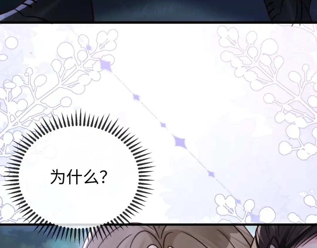 《在他深情中陨落》第31话 第71页