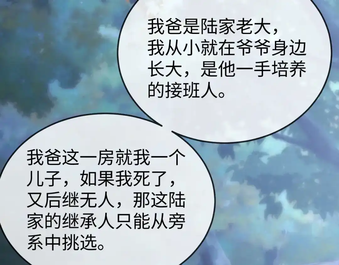 《在他深情中陨落》第31话 第57页