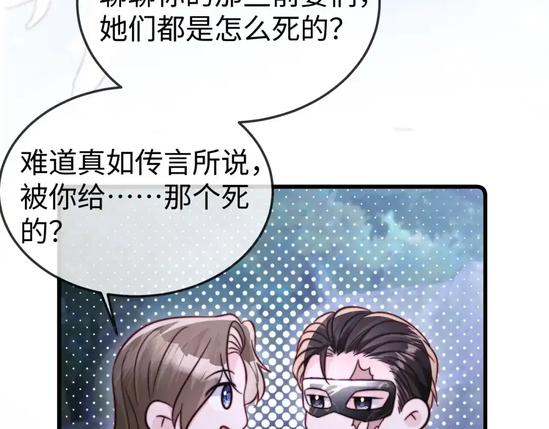 《在他深情中陨落》第31话 第33页