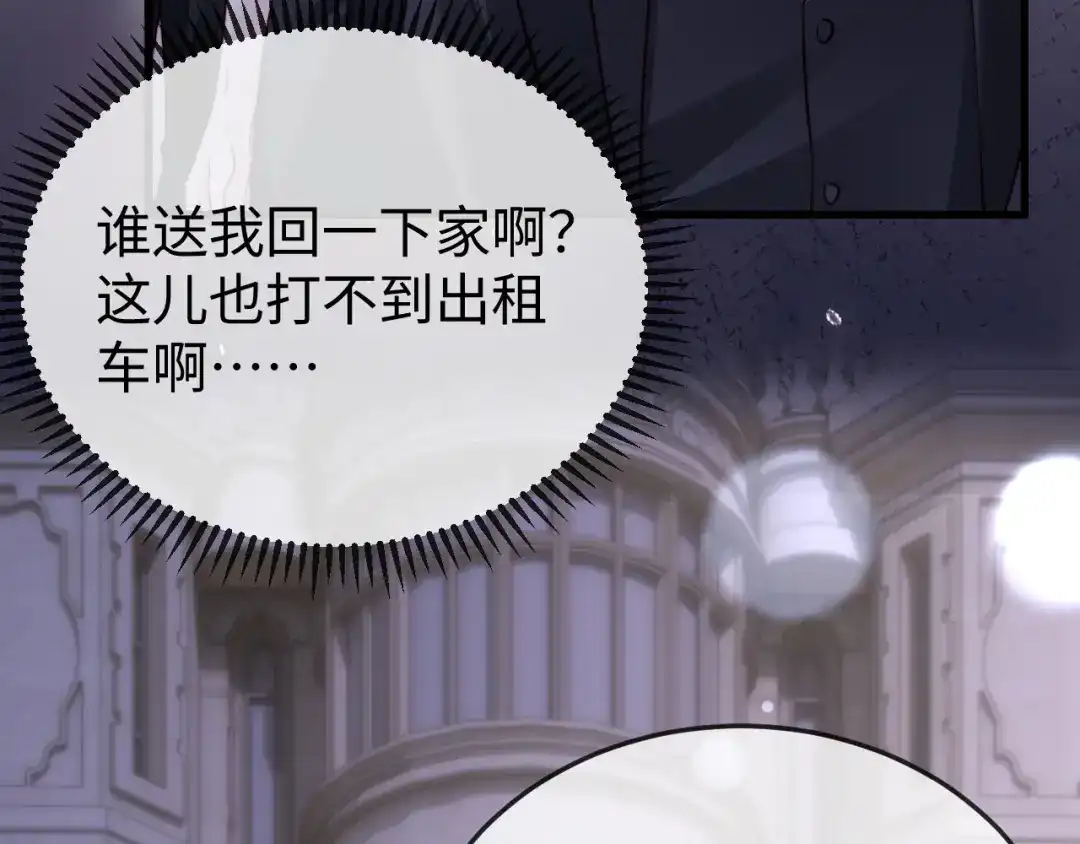 《在他深情中陨落》第31话 第114页