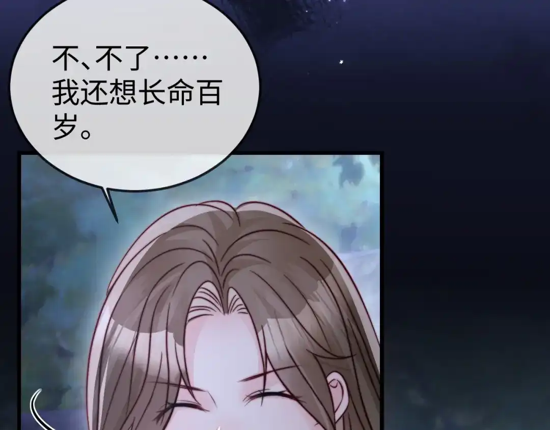 《在他深情中陨落》第31话 第48页