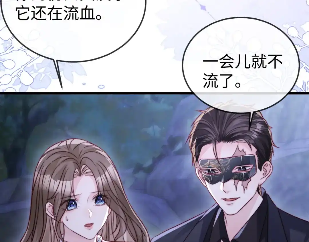 《在他深情中陨落》第31话 第11页