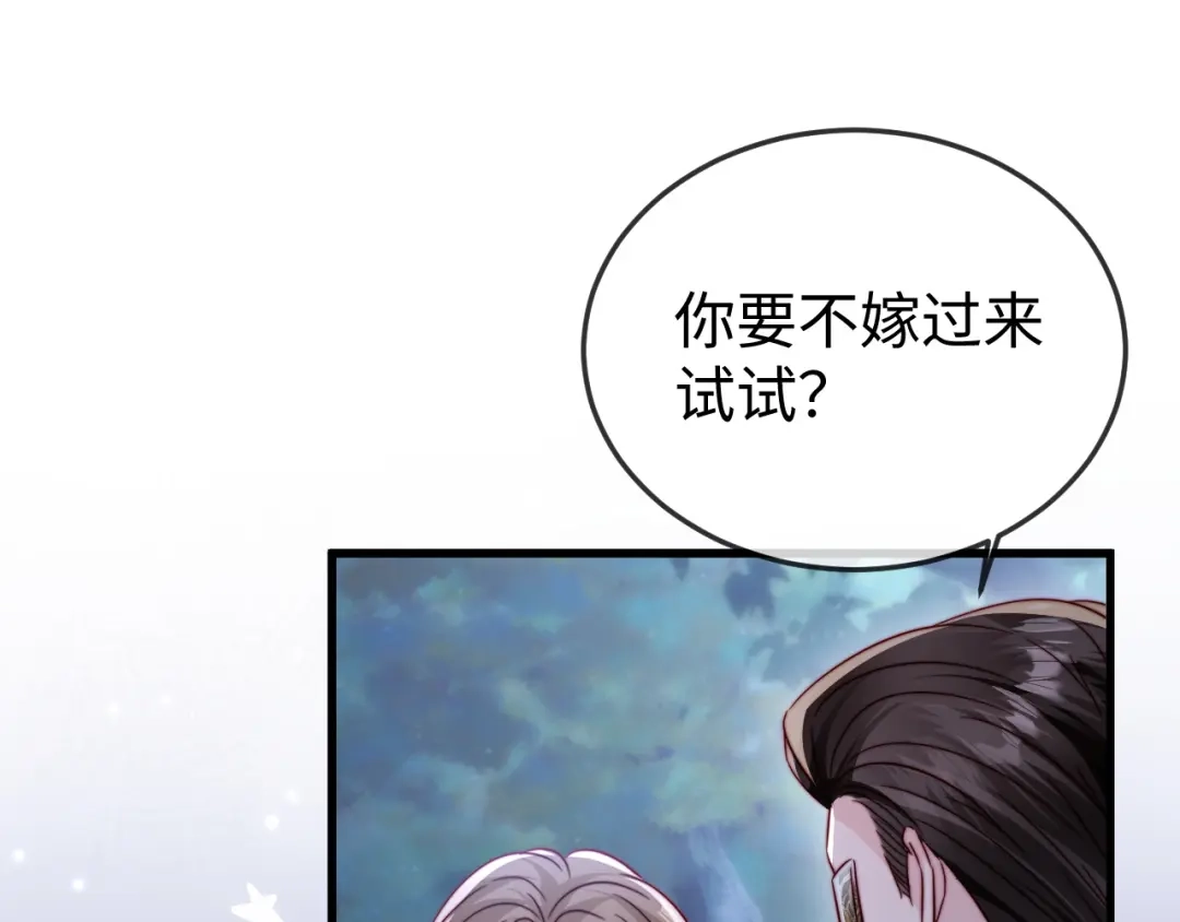《在他深情中陨落》第31话 第46页