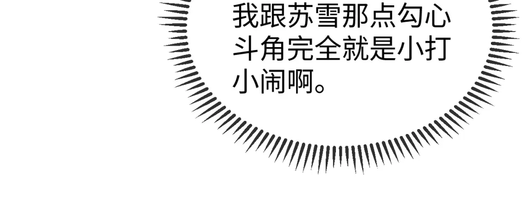 《在他深情中陨落》第31话 第67页