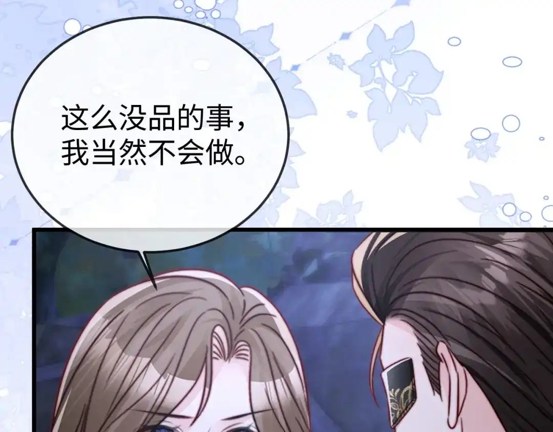 《在他深情中陨落》第31话 第16页