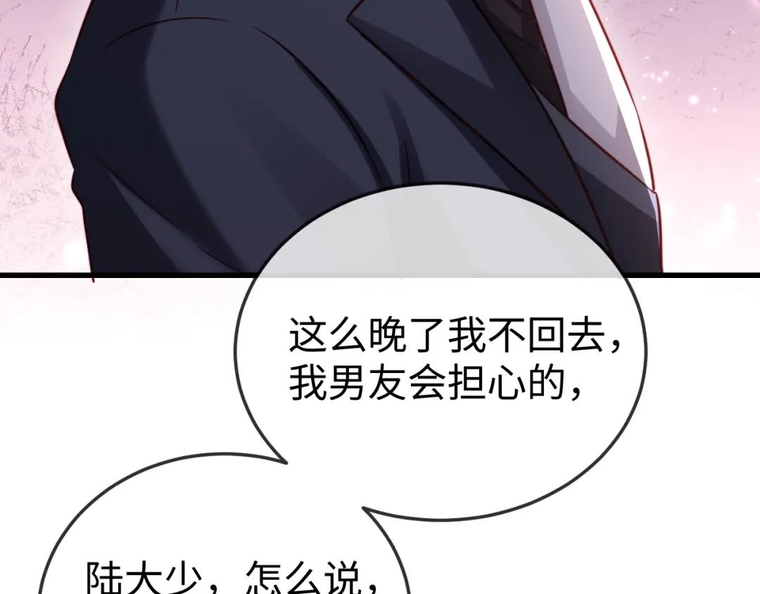 《在他深情中陨落》第31话 第119页