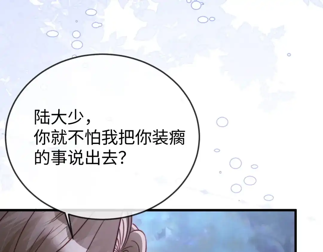 《在他深情中陨落》第31话 第13页