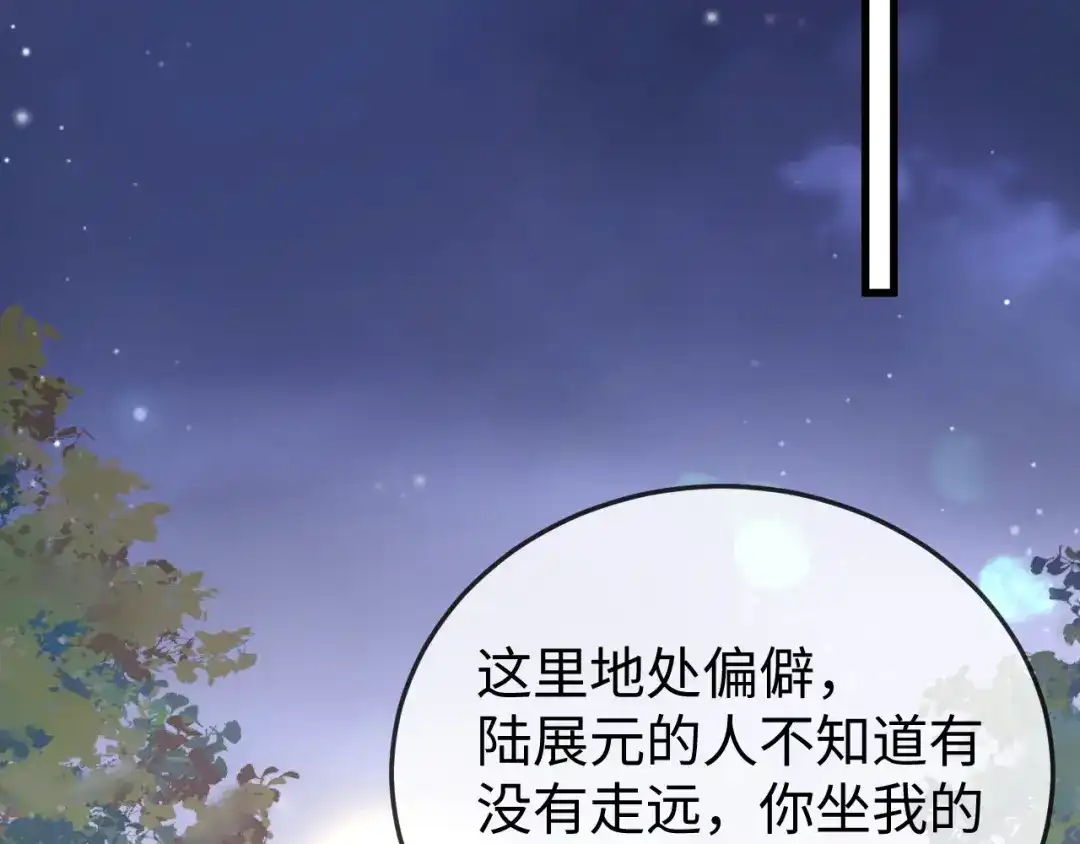 《在他深情中陨落》第31话 第96页