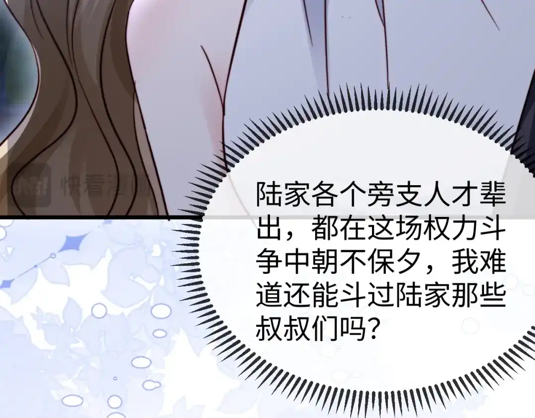 《在他深情中陨落》第31话 第73页