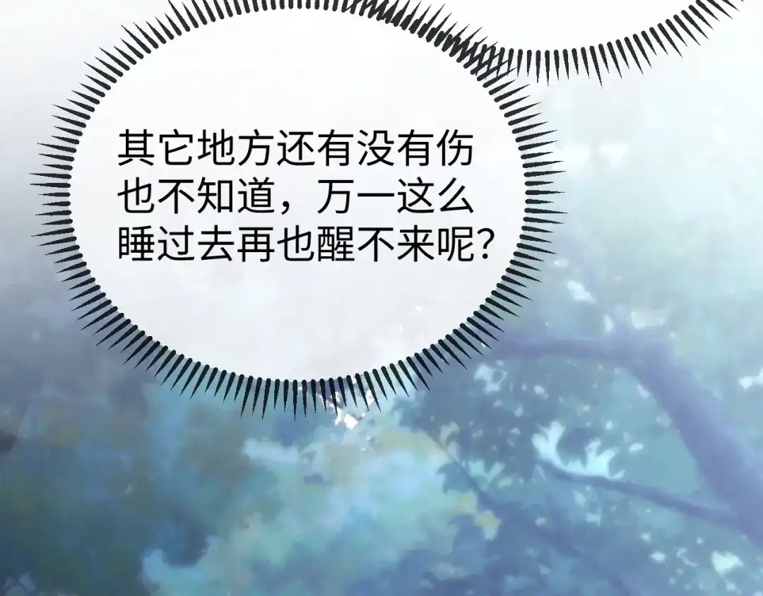 《在他深情中陨落》第31话 第29页