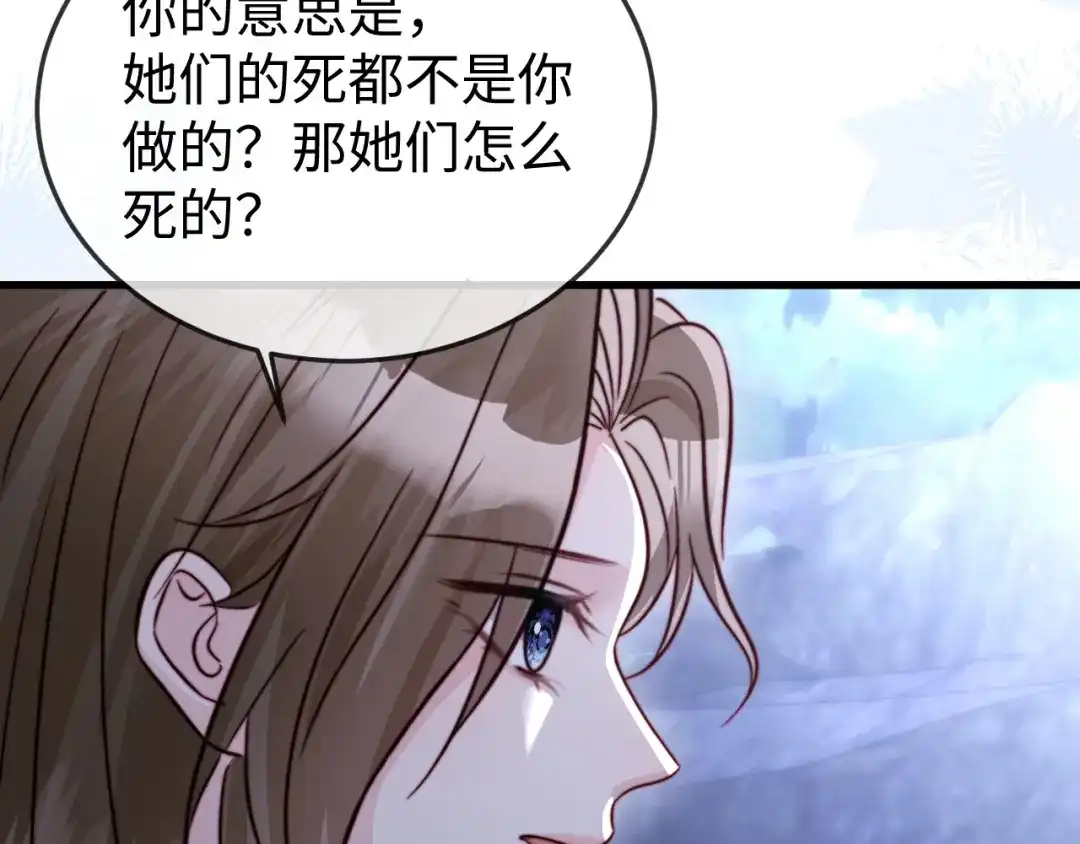 《在他深情中陨落》第31话 第44页