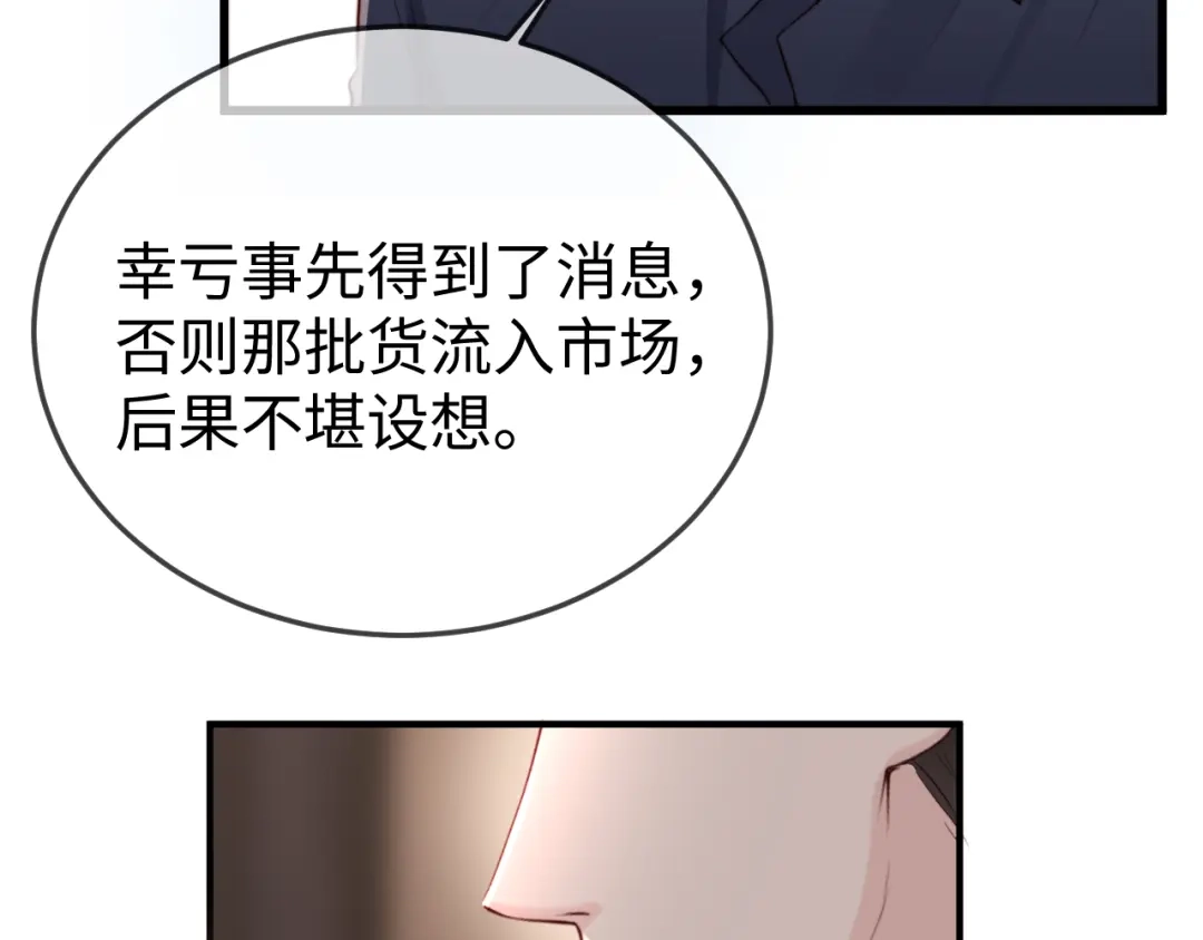 《在他深情中陨落》第32话 浴室引诱 第78页