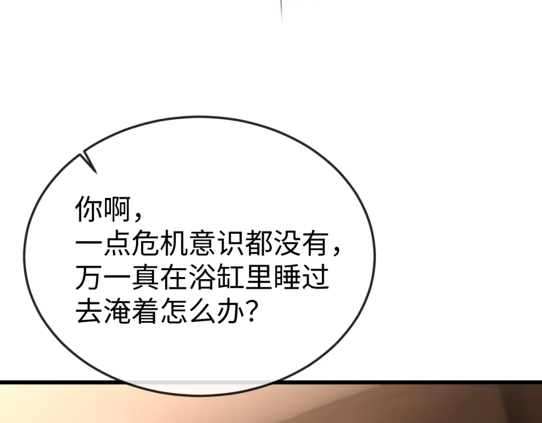 《在他深情中陨落》第32话 浴室引诱 第110页