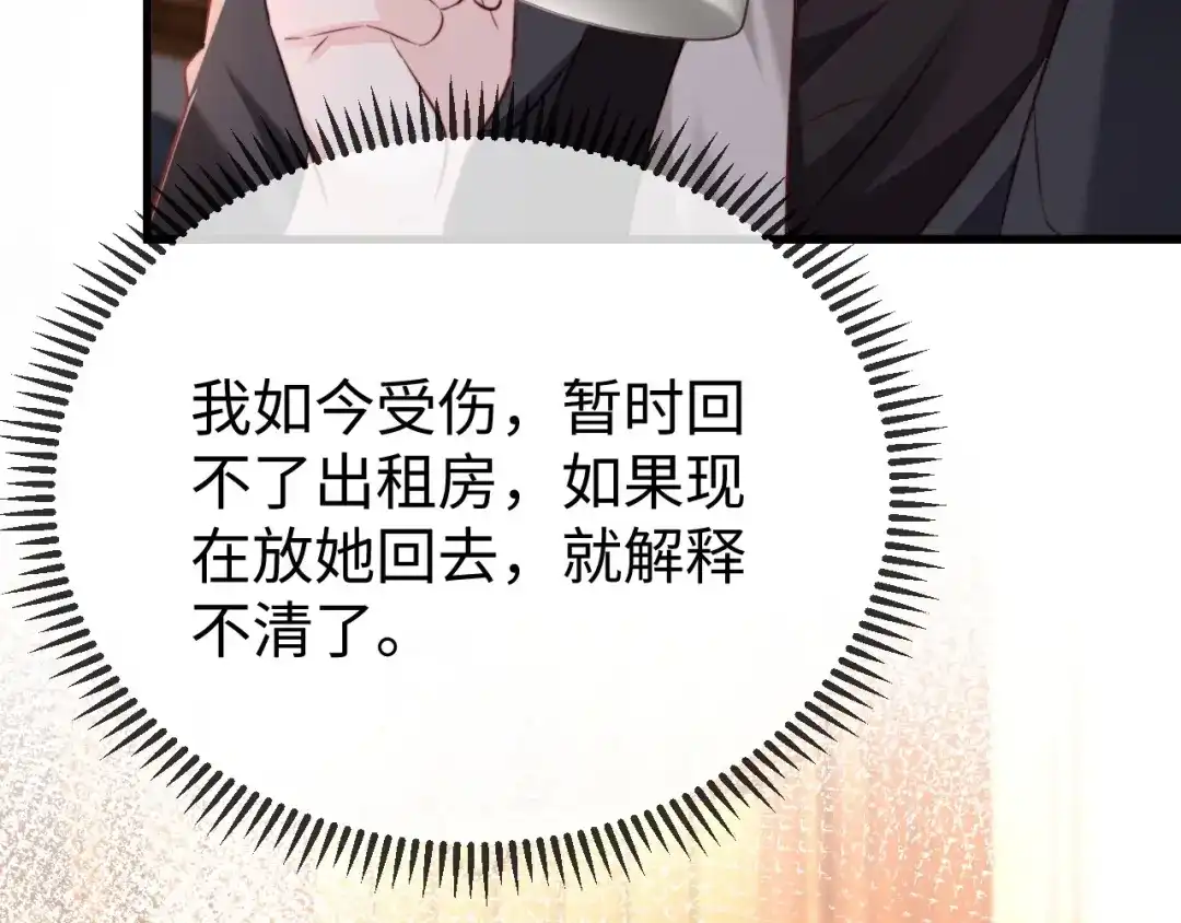 《在他深情中陨落》第32话 浴室引诱 第40页