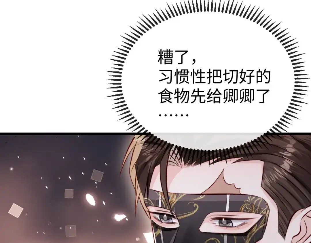 《在他深情中陨落》第32话 浴室引诱 第144页