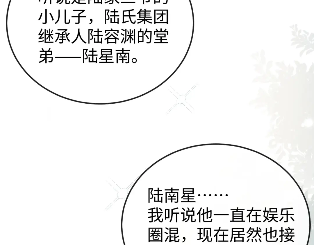 《在他深情中陨落》第33话 公司易主 第47页