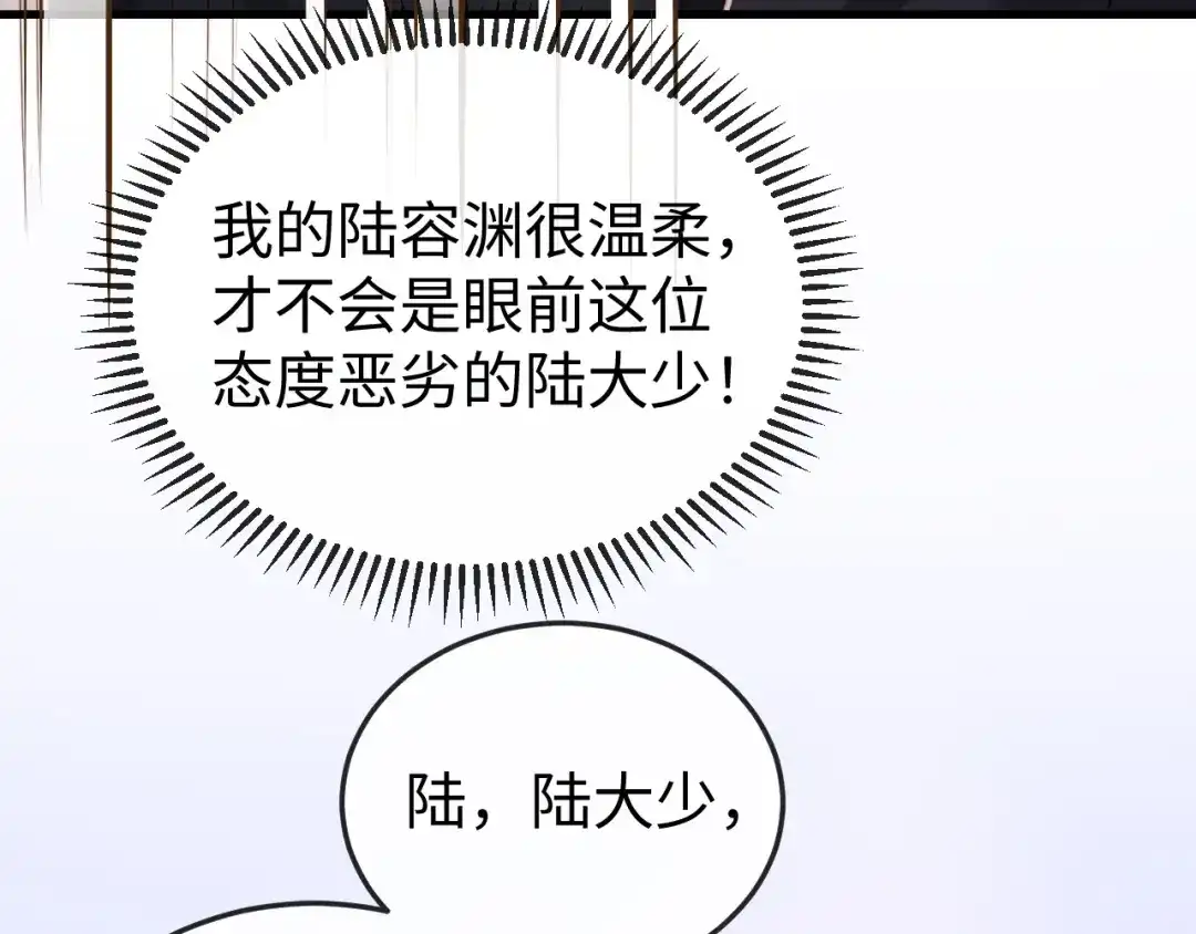 《在他深情中陨落》第33话 公司易主 第19页