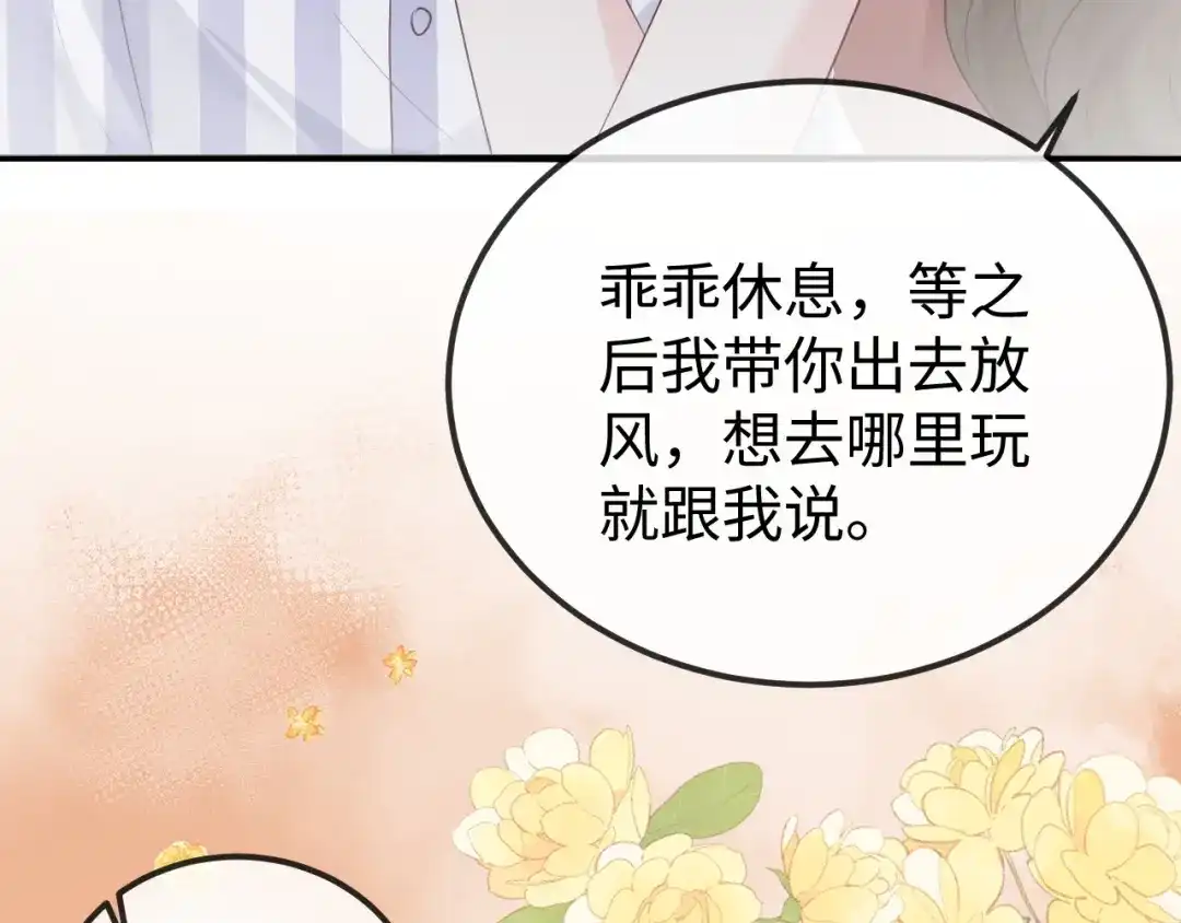 《在他深情中陨落》第33话 公司易主 第143页