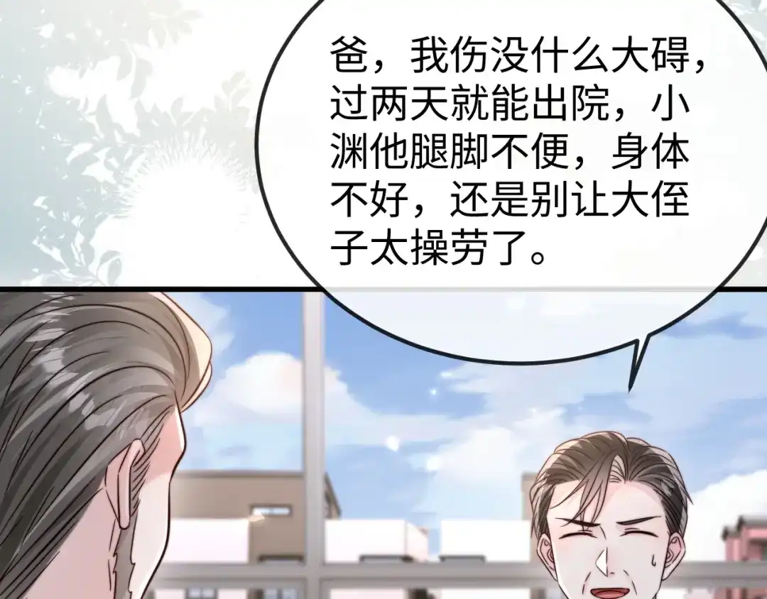 《在他深情中陨落》第33话 公司易主 第104页