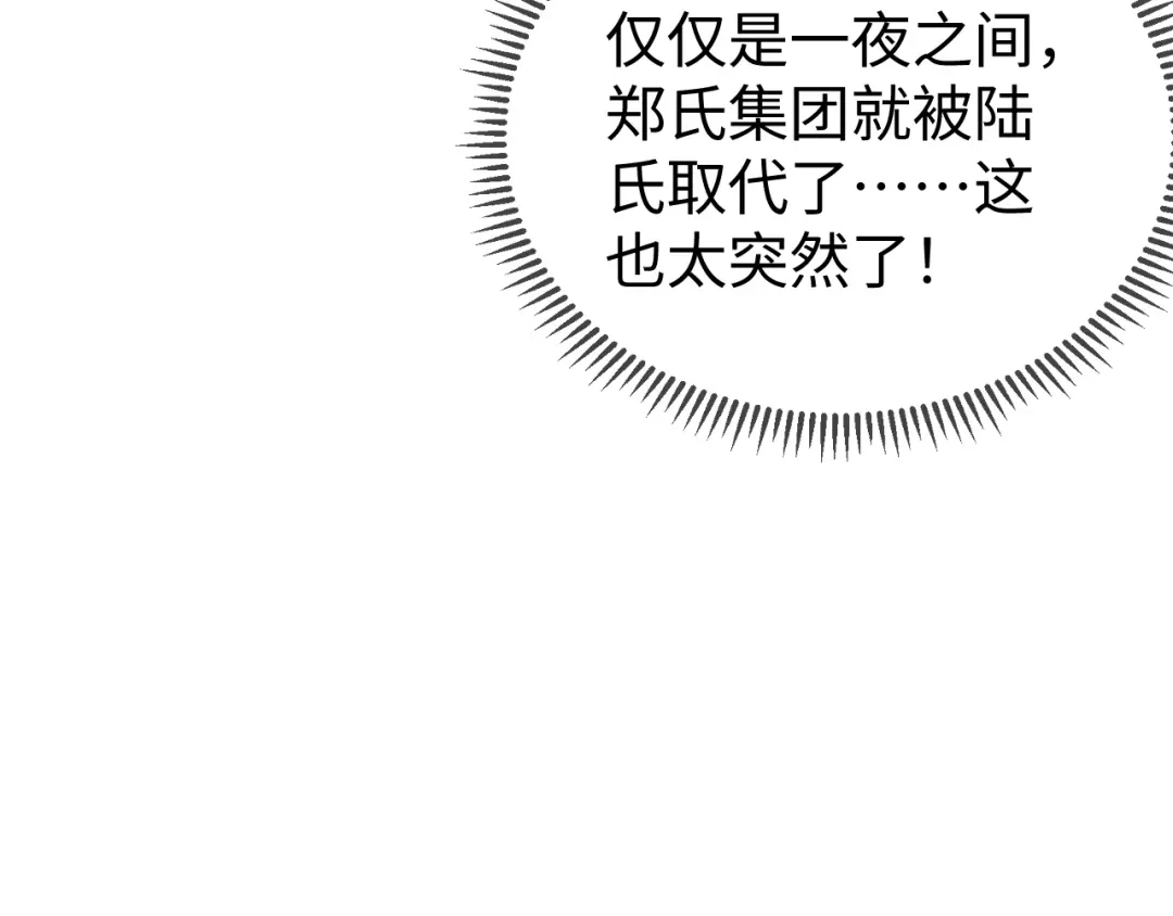 《在他深情中陨落》第33话 公司易主 第44页