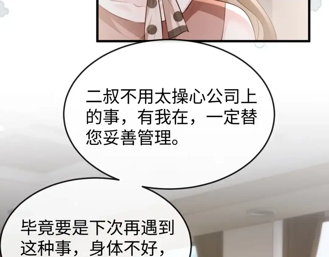 《在他深情中陨落》第33话 公司易主 第95页